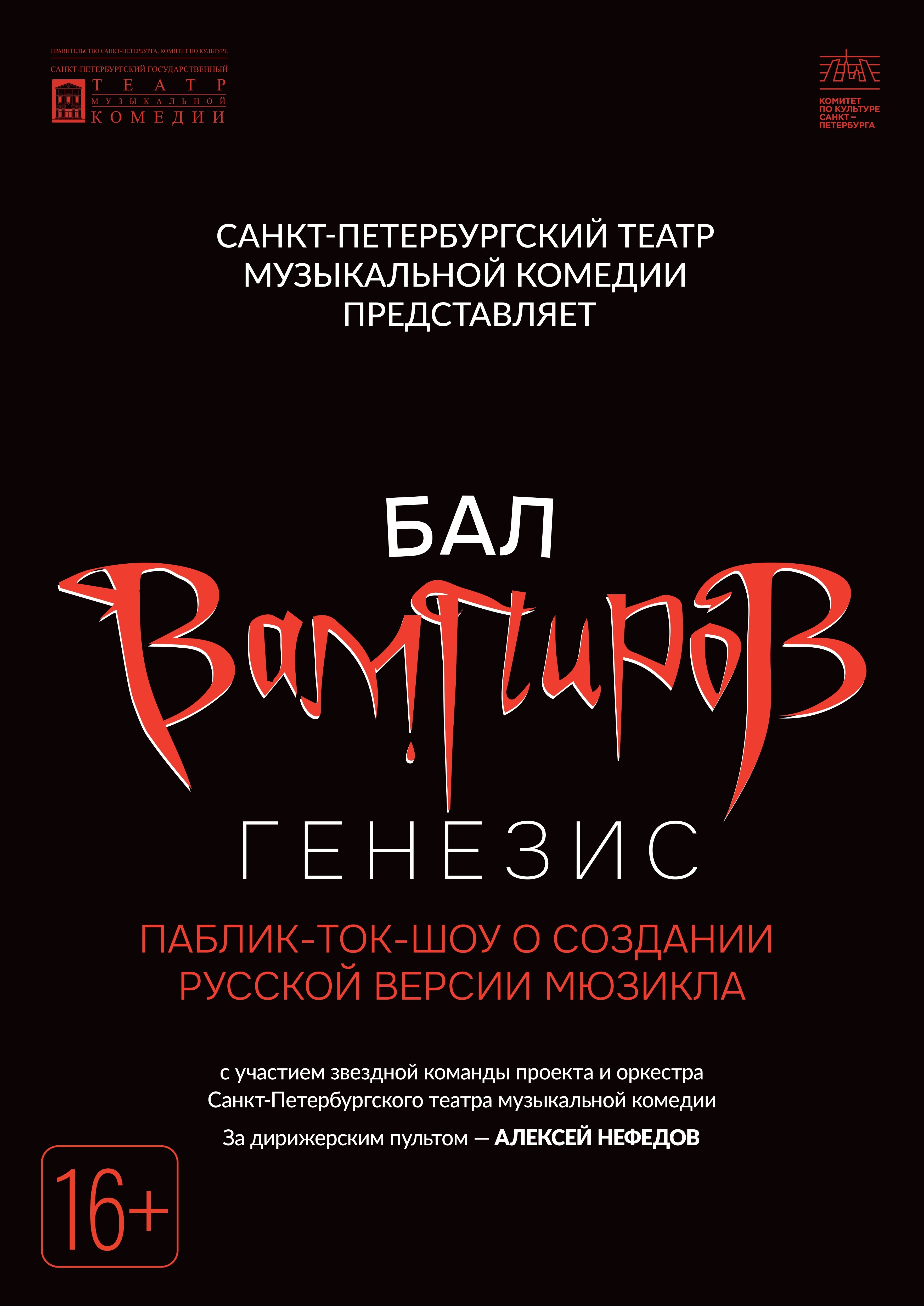 Бал вампиров: генезис Бал вампиров: генезис